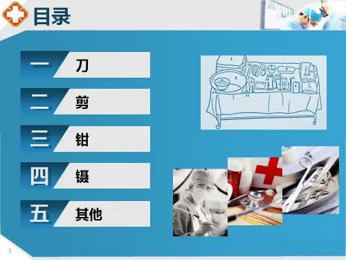 手术室常见器械