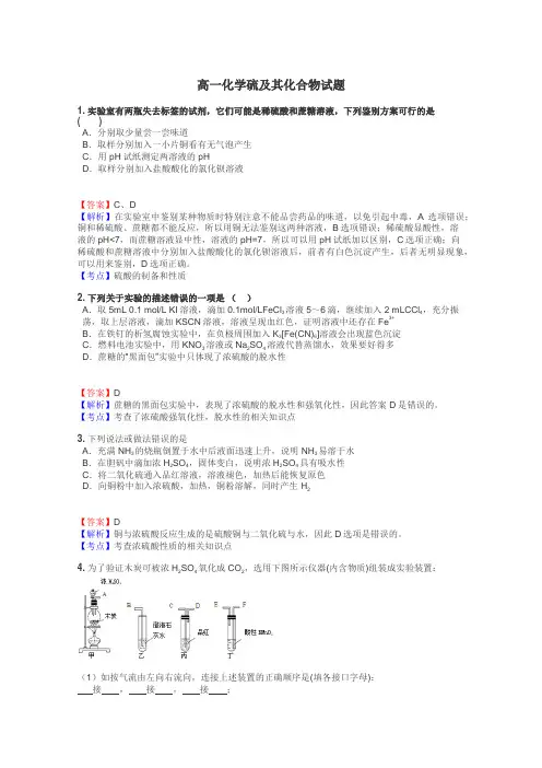 高一化学硫及其化合物试题
