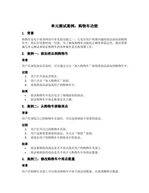 单元测试案例