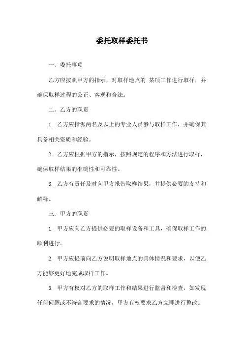 委托取样委托书