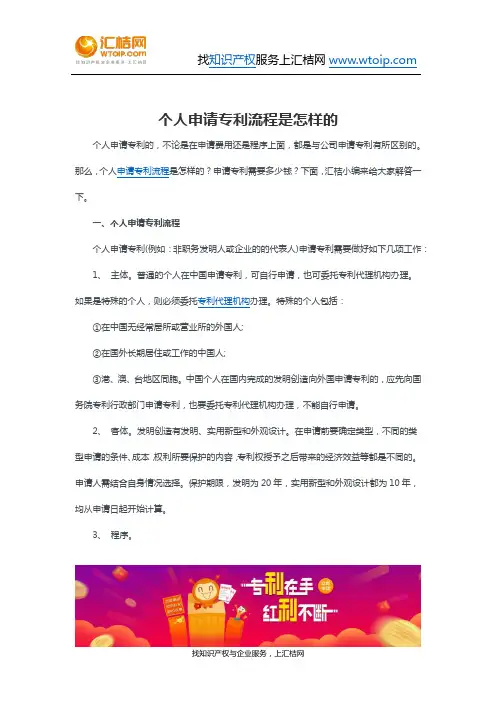 个人申请专利流程是怎样的