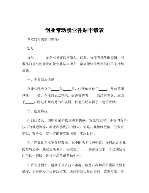 创业带动就业补贴申请表