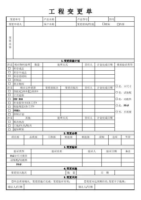 工程变更单(ECN)