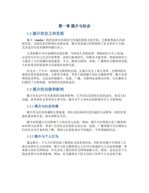第一章媒介与社会