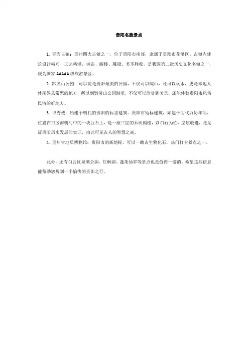 贵阳名胜景点