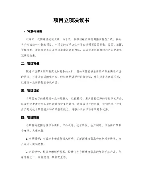 项目立项决议书