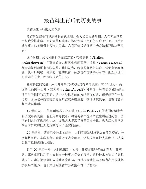 疫苗诞生背后的历史故事