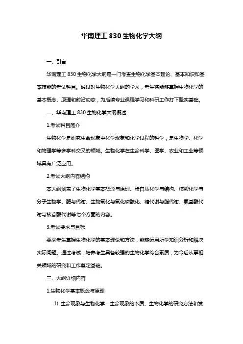华南理工830生物化学大纲