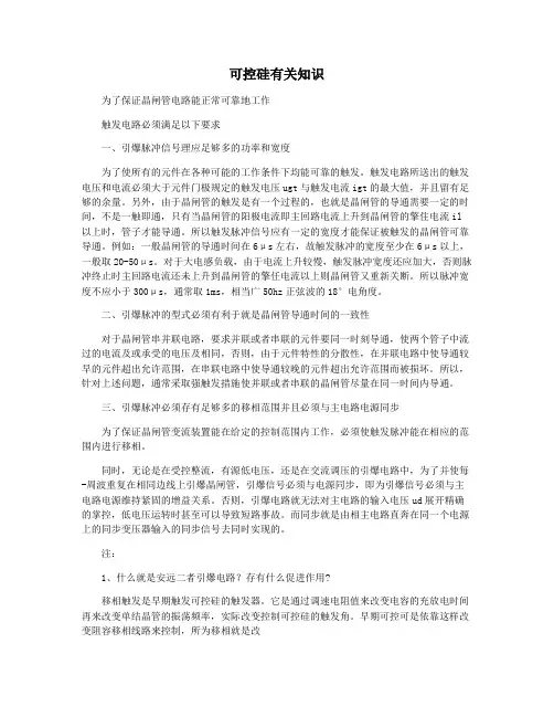 可控硅有关知识