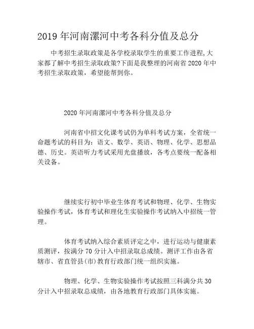2020年河南漯河中考各科分值及总分