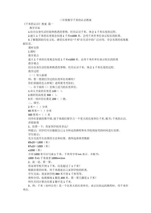 三年级数学千米的认识教案