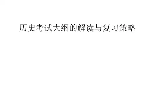 高考历史考试大纲(2019年)