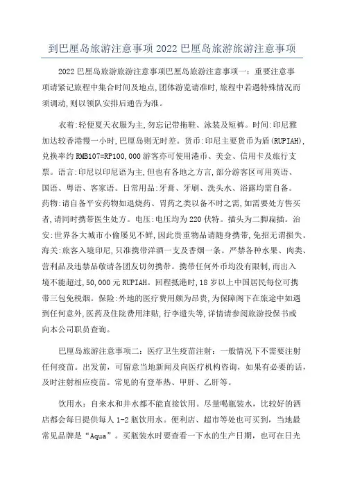 到巴厘岛旅游注意事项2022巴厘岛旅游旅游注意事项
