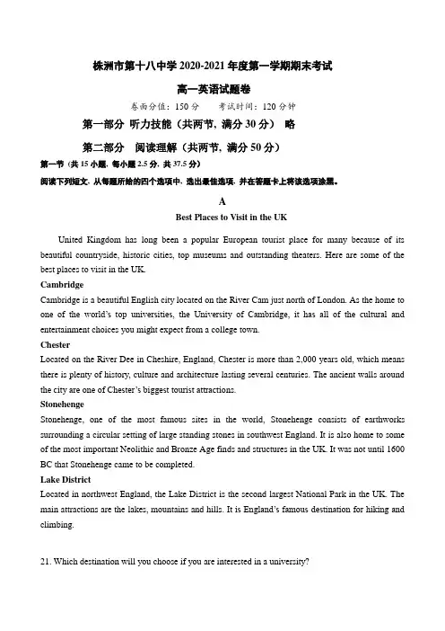 湖南省株洲市第十八中2020-2021学年高一年级第一学期英语期末考试