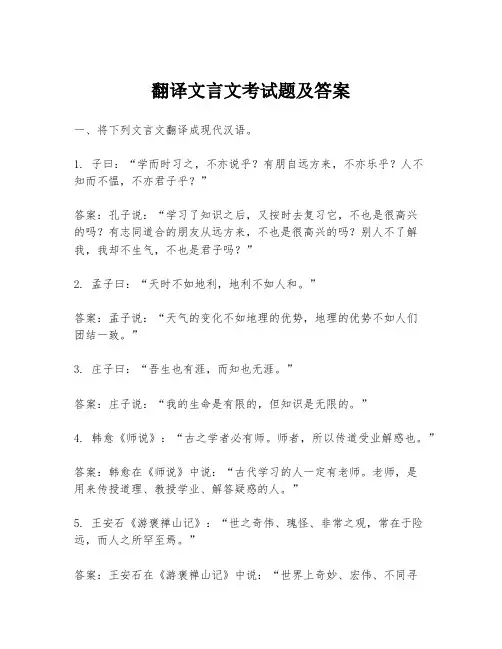 翻译文言文考试题及答案