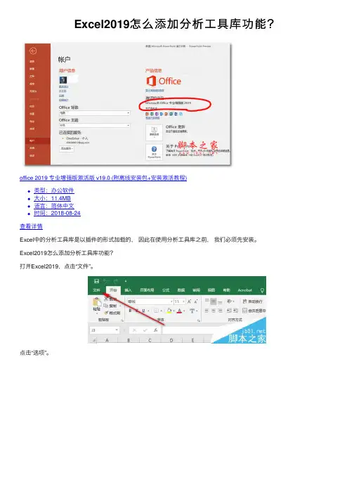 Excel2019怎么添加分析工具库功能？