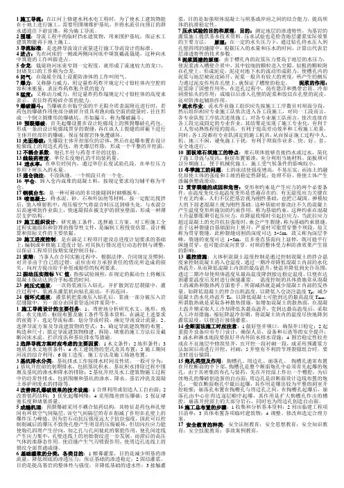 水利工程施工考试重点