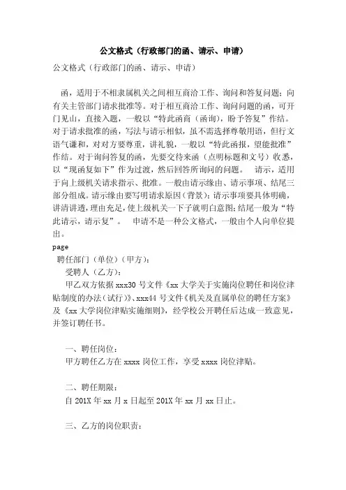 公文格式（行政部门的函、请示、申请）（精简版）