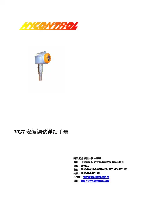 VG7连续波雷达中文详细手册