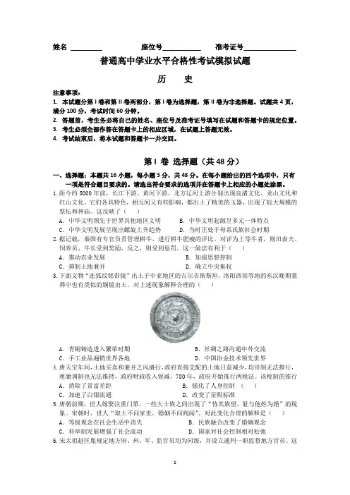 高一历史模拟试题