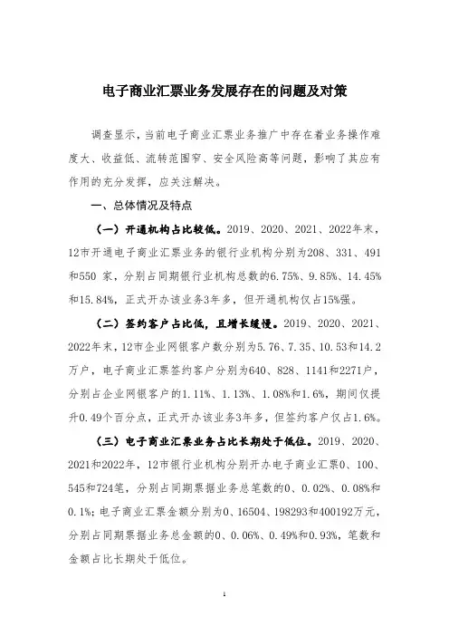 电子商业汇票业务发展存在的问题及对策