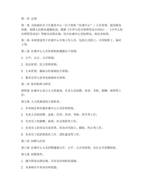 社康人员管理制度
