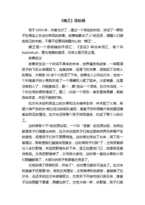 《蝇王》读后感