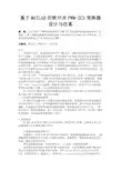最新 基于MATLAB的软开关PWM-ZCS变换器设计与仿真-精品