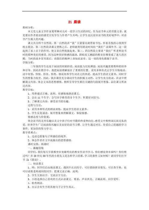 三年级语文上册 第六单元 21晨读教案 冀教版