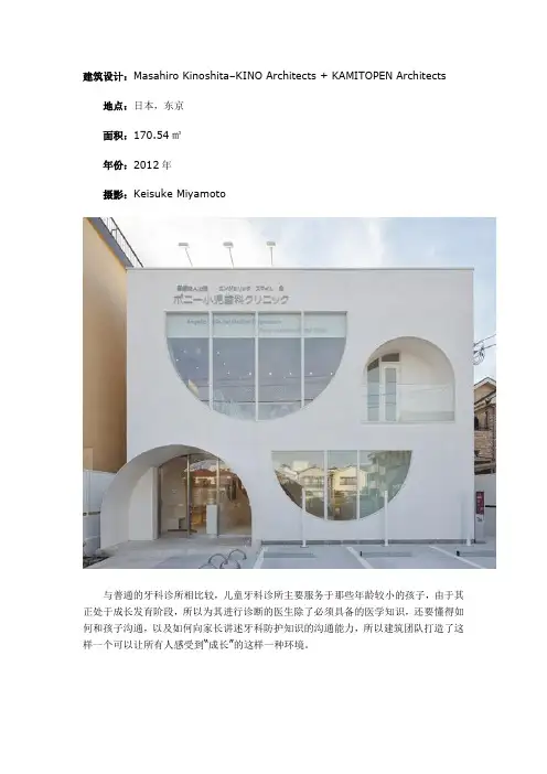日本：Pony Pediatric儿童牙科诊所 建筑