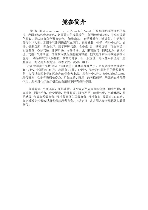 党参简介