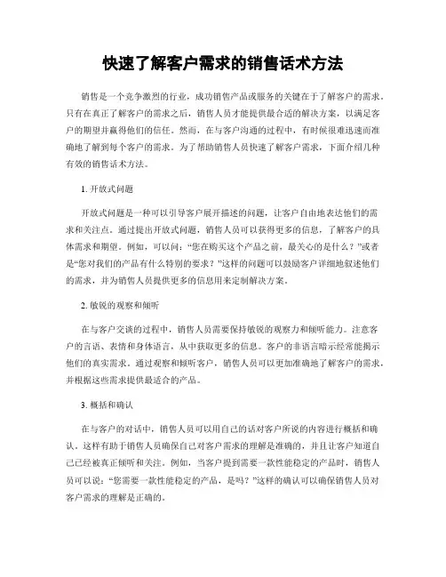 快速了解客户需求的销售话术方法