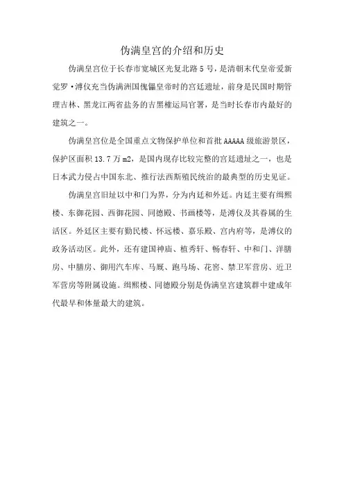 伪满皇宫的介绍和历史