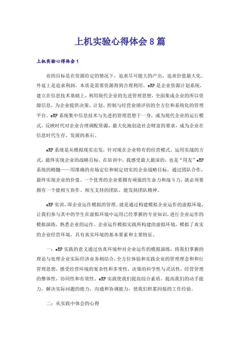 上机实验心得体会8篇