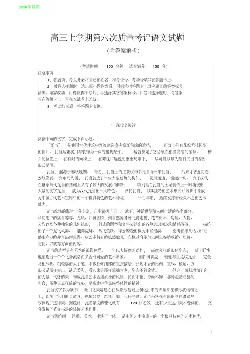 2020高三上学期第六次质量考评语文试题(附答案解析)
