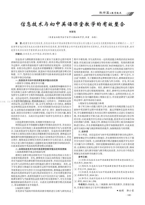 信息技术与初中英语课堂教学的有效整合