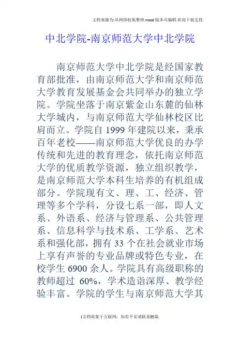 中北学院南京师范大学中北学院