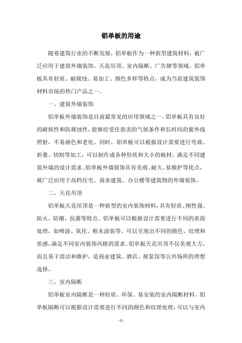 铝单板的用途