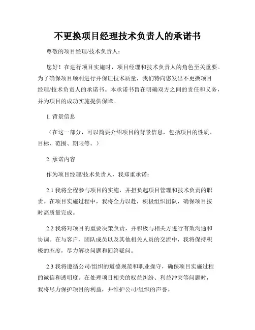 不更换项目经理技术负责人的承诺书
