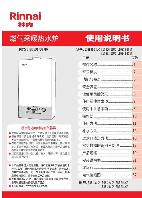 林内燃气采暖热水炉使用说明书