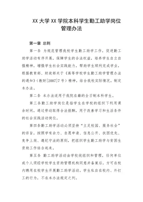 大学学院本科学生勤工助学岗位管理办法