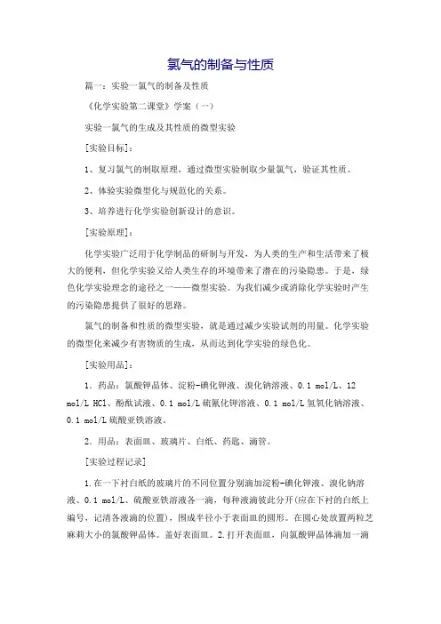 氯气的制备与性质