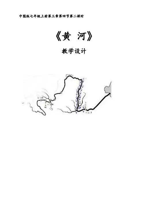 七年级地理上册教案-3.4中国的河流和湖泊4-中图版