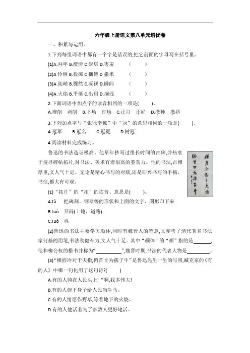 统编(部编)版语文6年级上册 第8单元 培优卷(含答案)