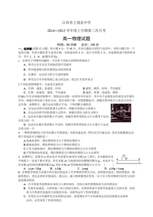 江西省上饶县中学1415学年度高一上学期第三次月考——物理物理