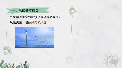 375.2.2空气的水平运动