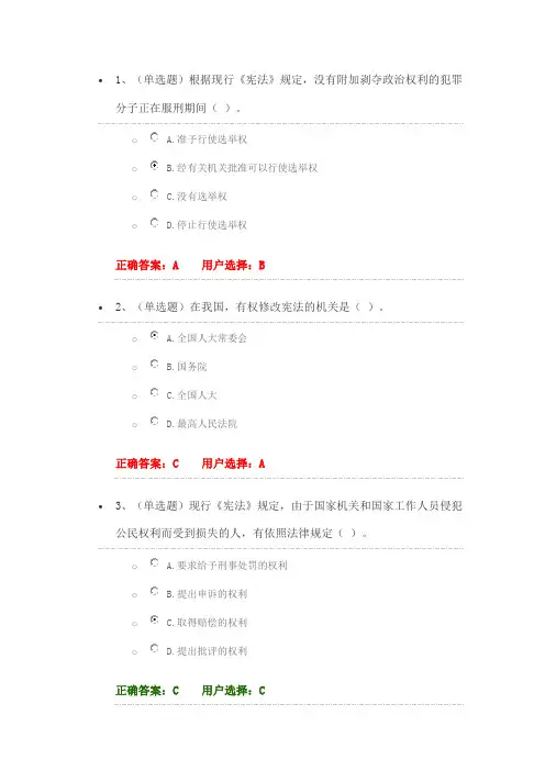 第一章宪法知识答案