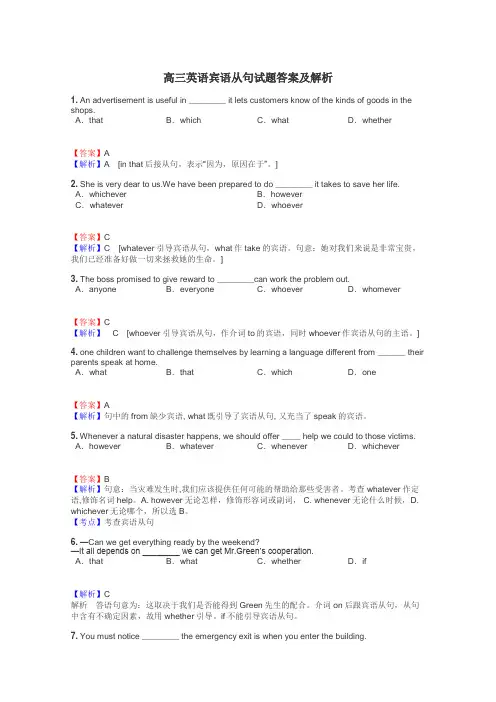高三英语宾语从句试题答案及解析
