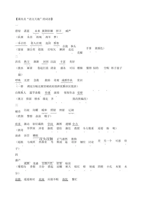 北师大版三年级下语文基础知识汇总