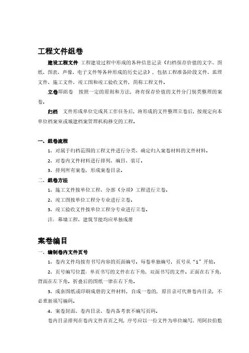 工程文件组卷和编目